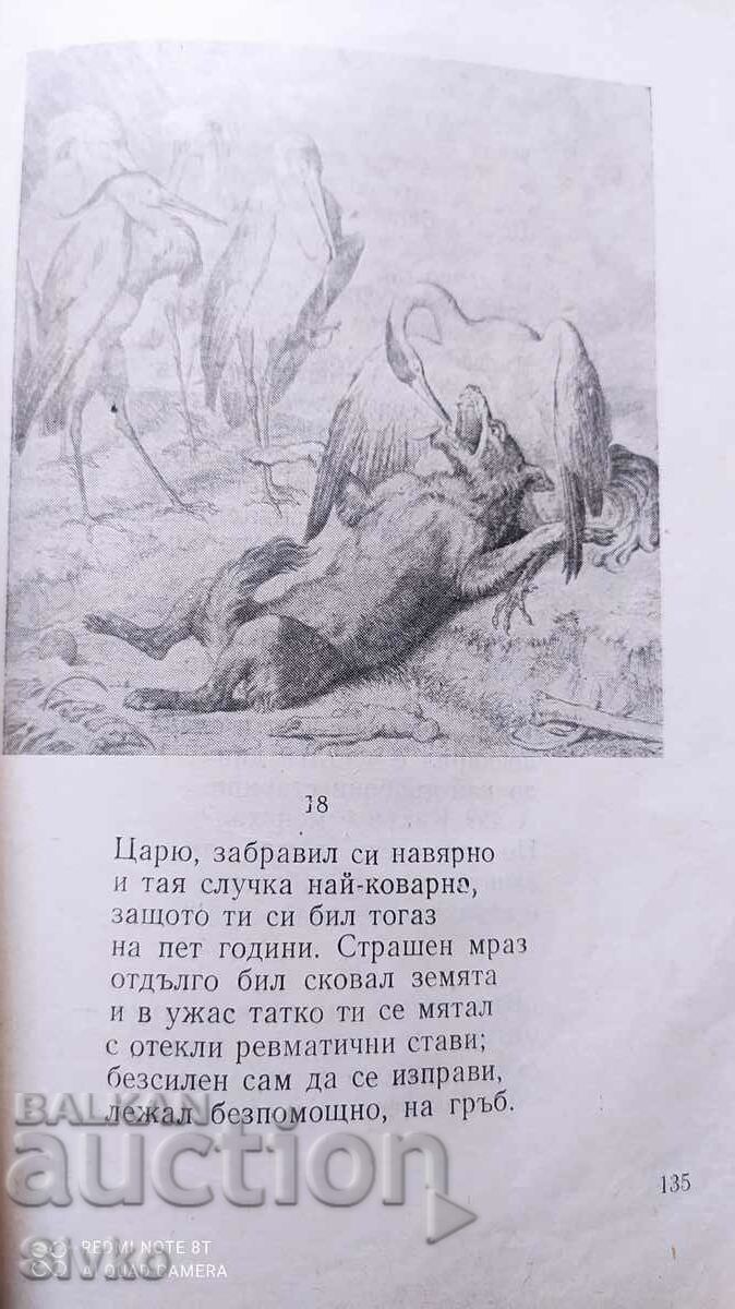 Licitație Minunatul roman al lui Kum Lisan, Dimitar Stoevski, mare ilustrator Licitație Minunatul roman al lui Kum Lisan, Dimitar Stoevski, mare ilustrator