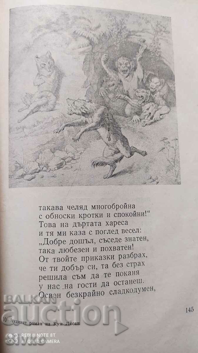 Minunatul roman al lui Kum Lisan, Dimitar Stoevski, mare ilustrator - 5 Minunatul roman al lui Kum Lisan, Dimitar Stoevski, mare ilustrator - 5