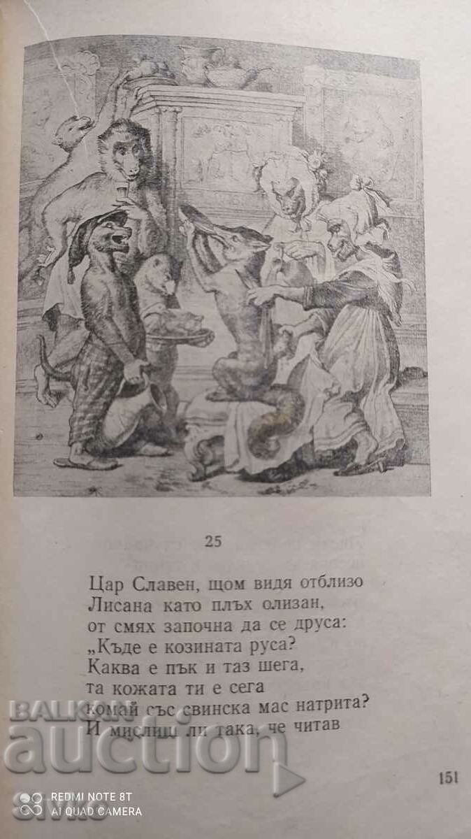 Minunatul roman al lui Kum Lisan, Dimitar Stoevski, mare ilustrator - 6 Minunatul roman al lui Kum Lisan, Dimitar Stoevski, mare ilustrator - 6