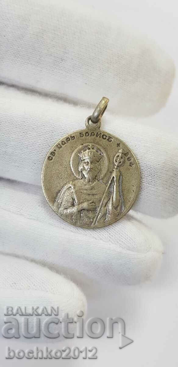 Царски медал Св. Кирил и Методий и Св. царъ Борис - 864 г.