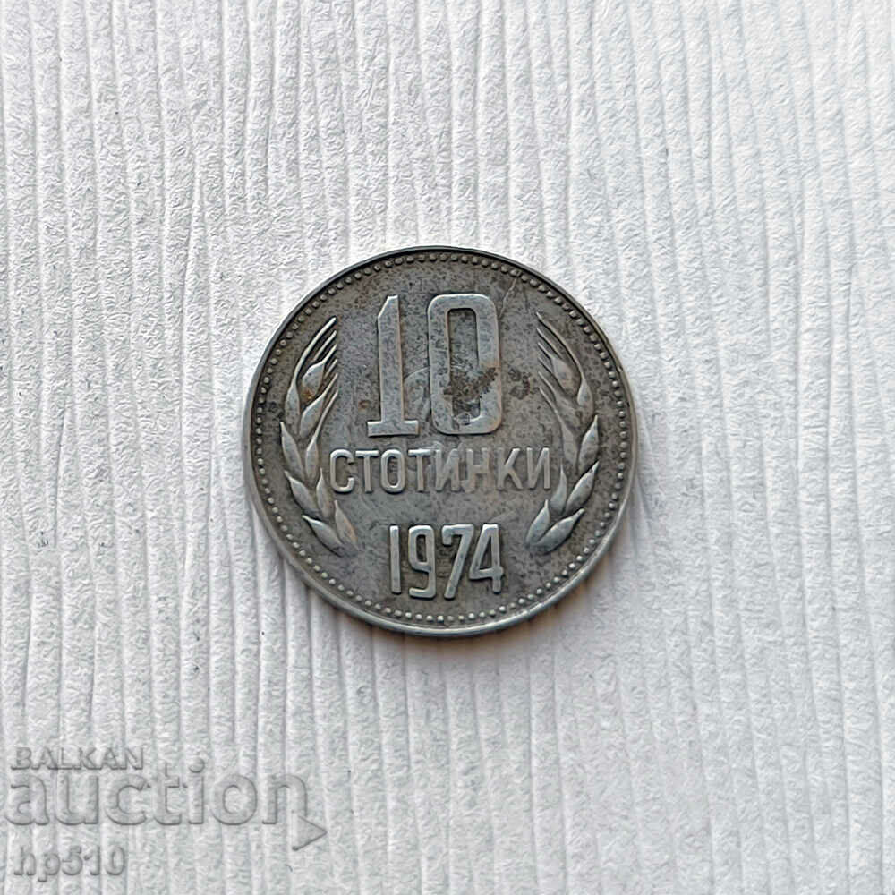 Βουλγαρία 10 λεπτά 1974