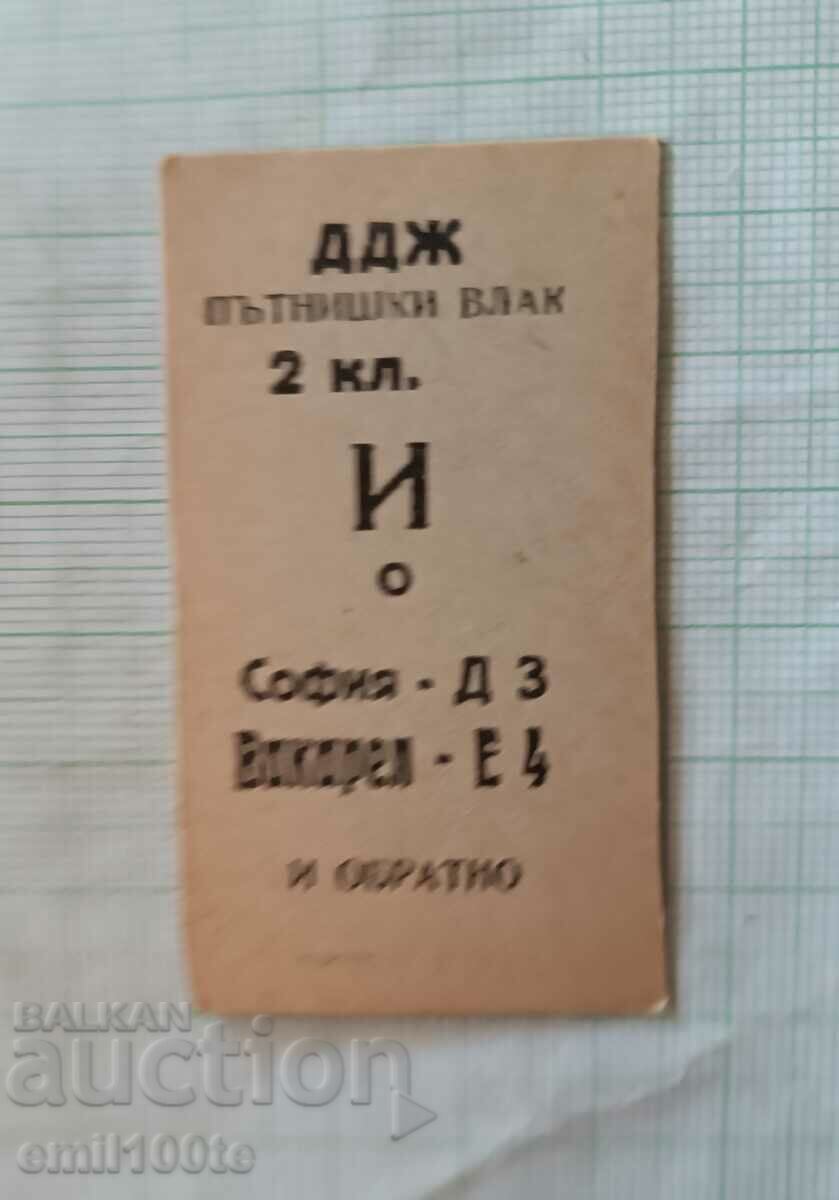 Παλιό εισιτήριο DDJ Επιβατικό τρένο 2ης θέσης Sofia Vakarel και επιστροφή