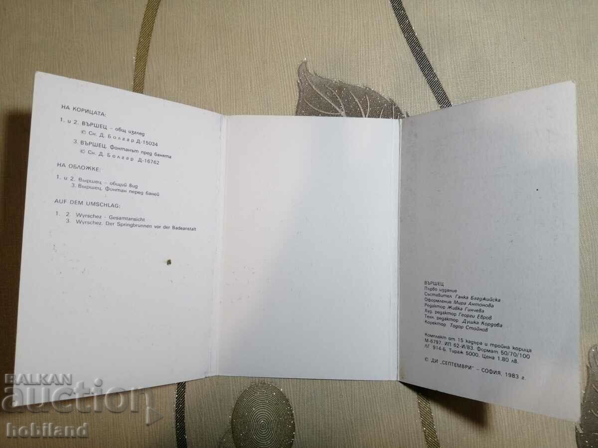 Varshets-diplyanka cu preț € 0.25 | 0.49 BGN