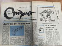 ЗАГУБИ ОТ ИКОНОМИИ 1988 СОЦ ВЕСТНИК СТЪРШЕЛ