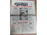 otlevche 1988 SOC NEWSPAPER SEPTEMBER VICTORY PLEVEN