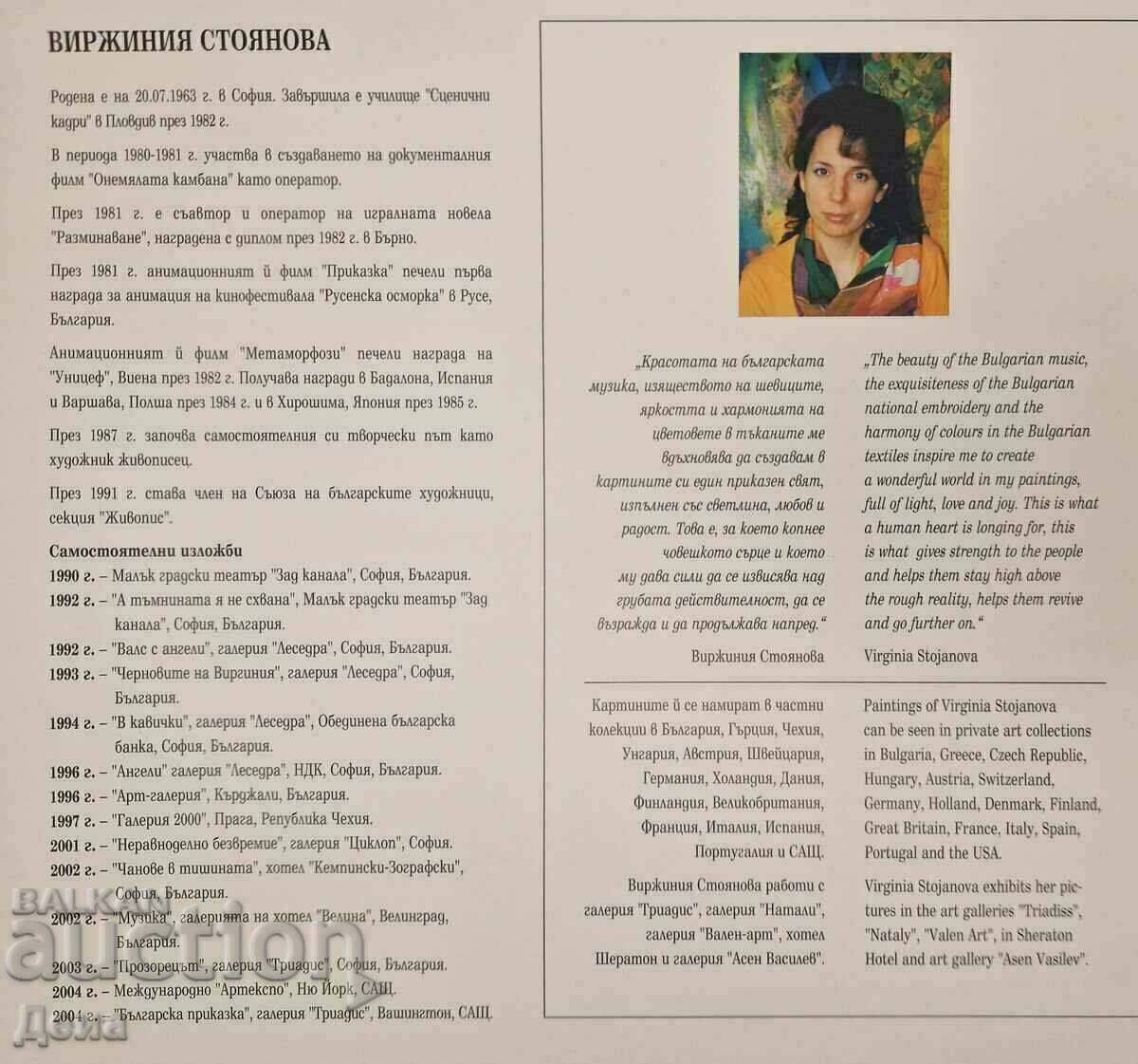 Virginia Stoyanova painting 1997 - 7 Virginia Stoyanova painting 1997 - 7