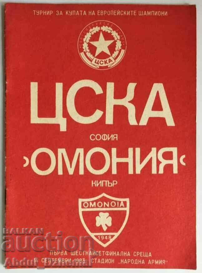 Program de fotbal CSKA - Omonia 1983