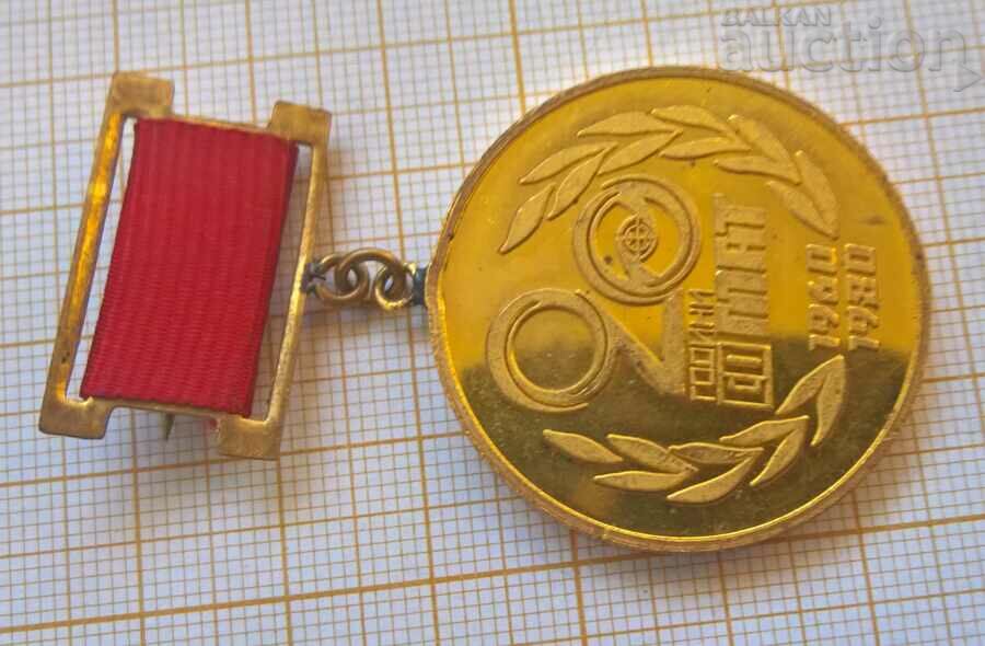 Medal insignia SO-MAT