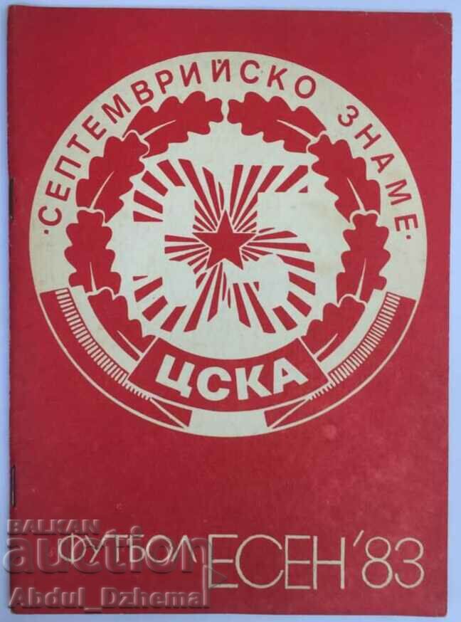 Футболна програма  ЦСКА 1983 Есен