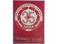Program de fotbal CSKA 1983 Toamna