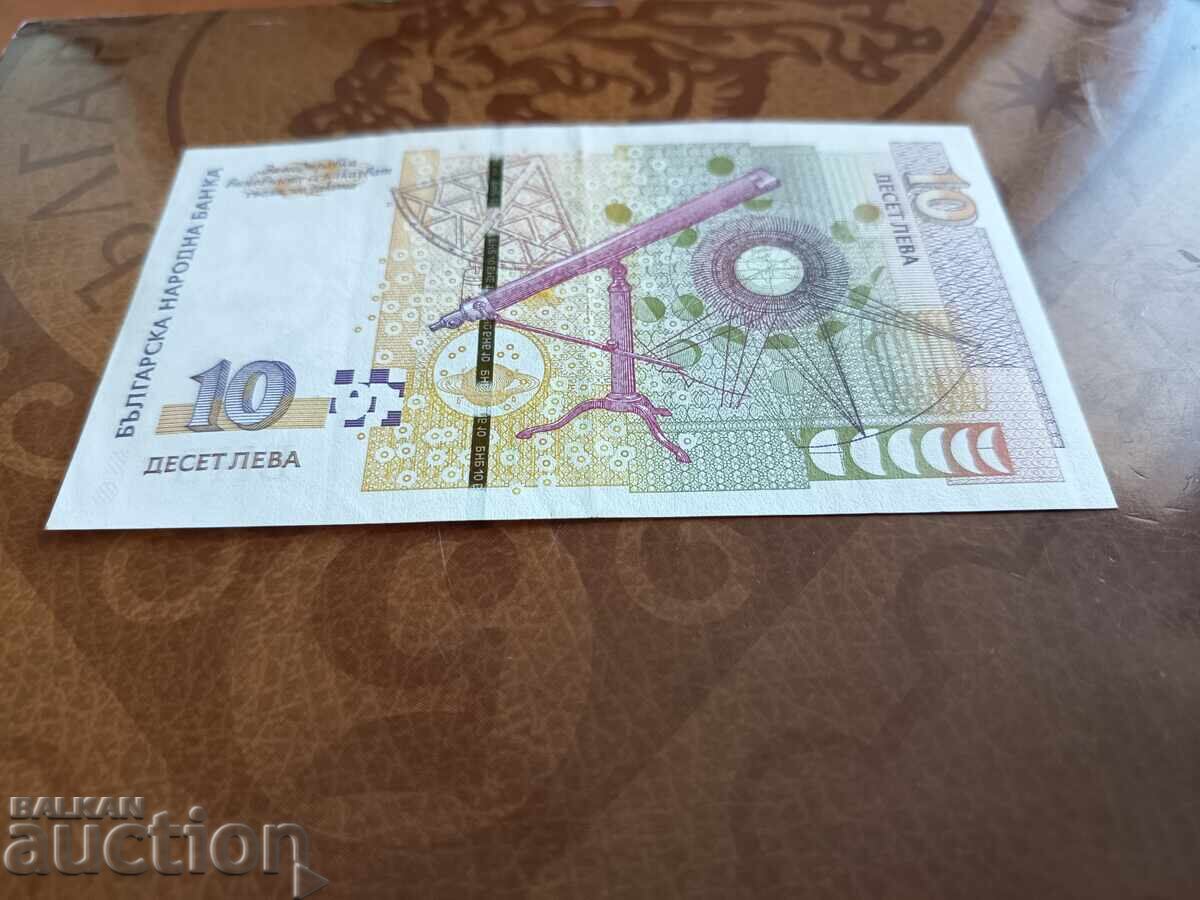 Bulgaria Banknote 10 Leva from 2008 No. 11 88 22 - 5 Bulgaria Banknote 10 Leva from 2008 No. 11 88 22 - 5