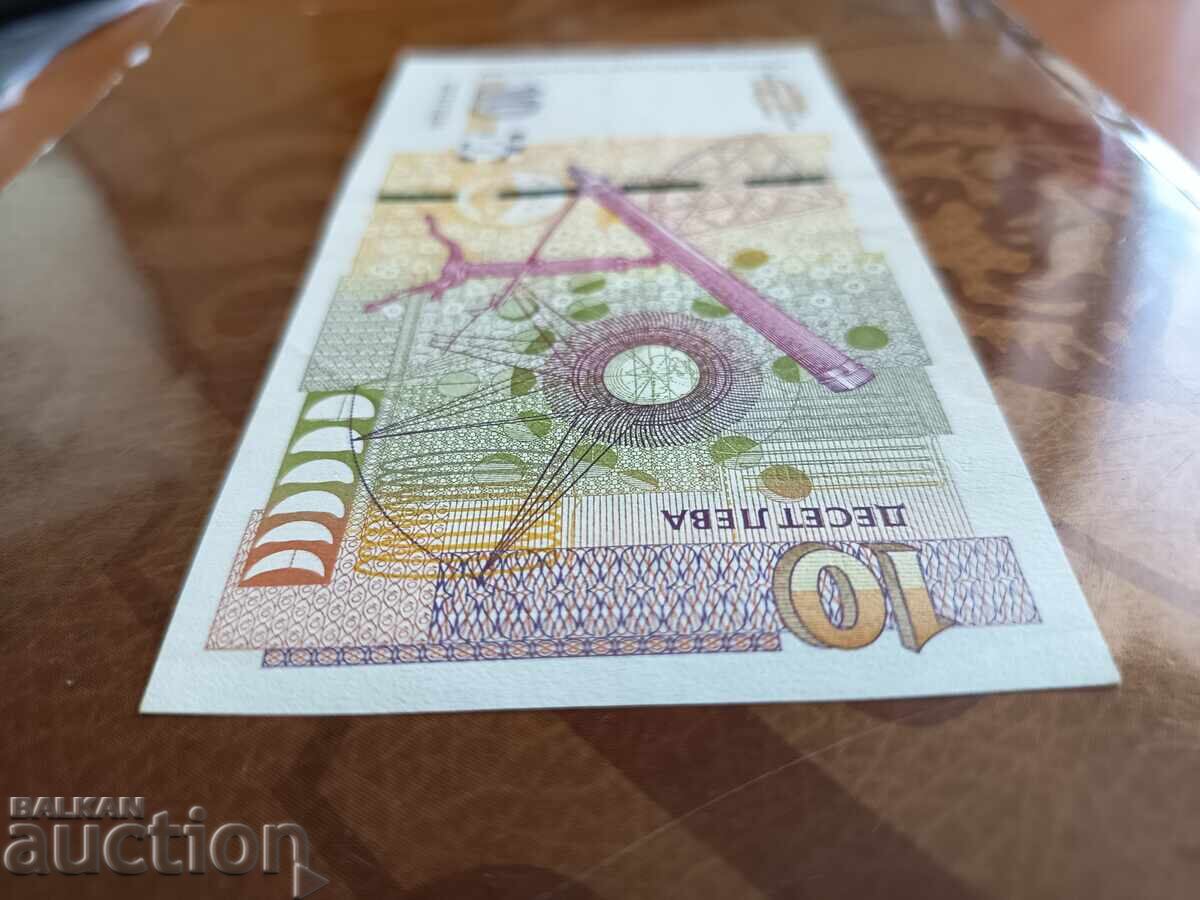 Bulgaria Banknote 10 Leva from 2008 No. 11 88 22 - 6 Bulgaria Banknote 10 Leva from 2008 No. 11 88 22 - 6