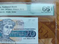Τραπεζογραμμάτιο Βουλγαρίας 20 λέβα του 1991. PMG 66 EPQ