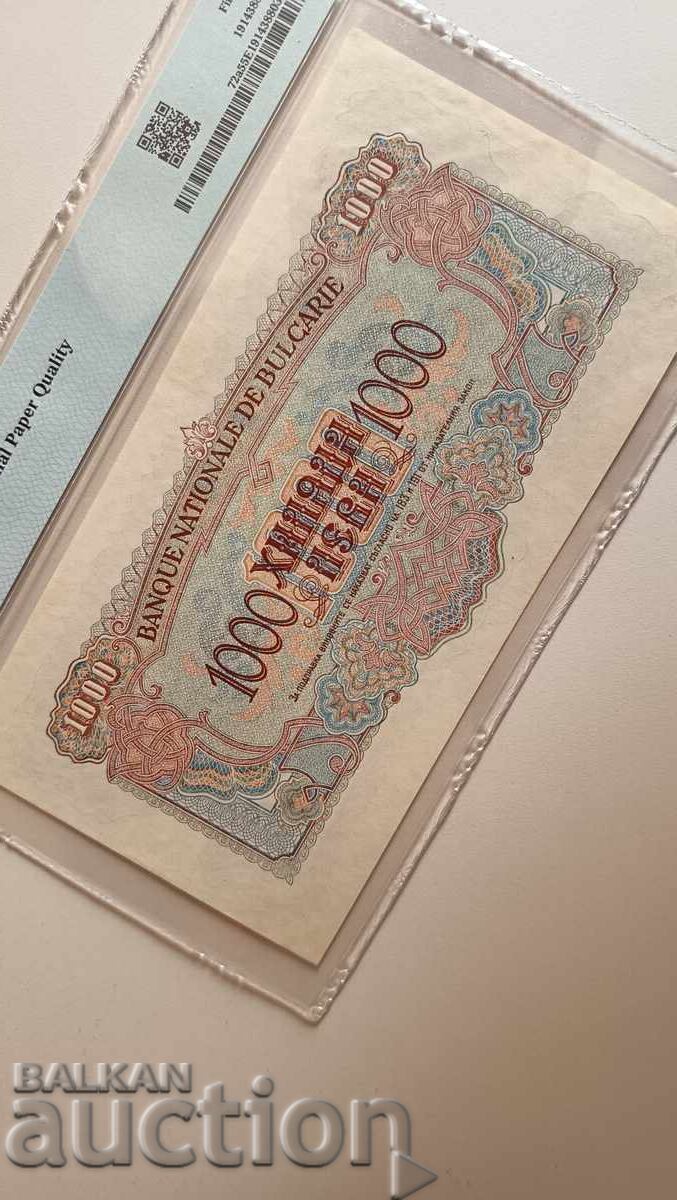 Παράδοση Bŭlgarska banknota 1000 leva από το 1945 PMG 55 EPQ
