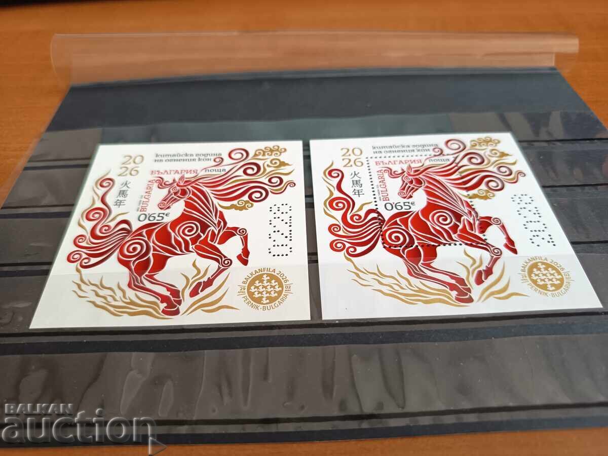 Set de blocuri de tiraj mic din 2026 "Anul Calului" cu preț € 12.00 | 23.47 BGN