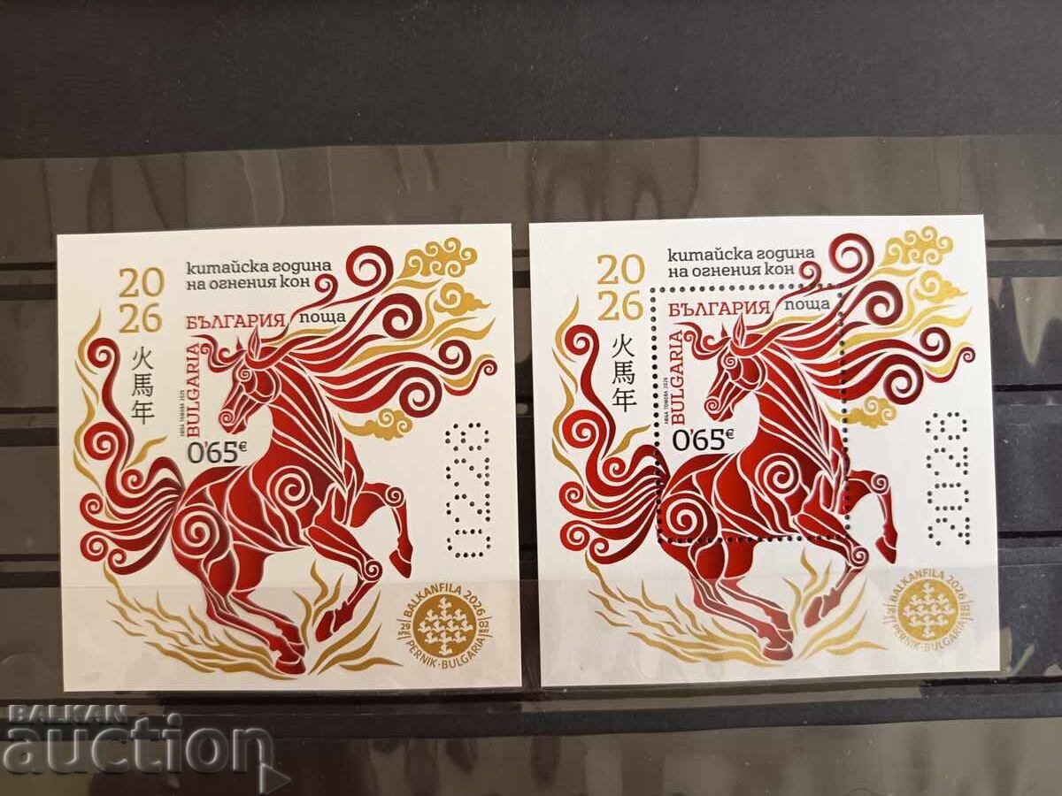 Set de blocuri de tiraj mic din 2026 "Anul Calului"