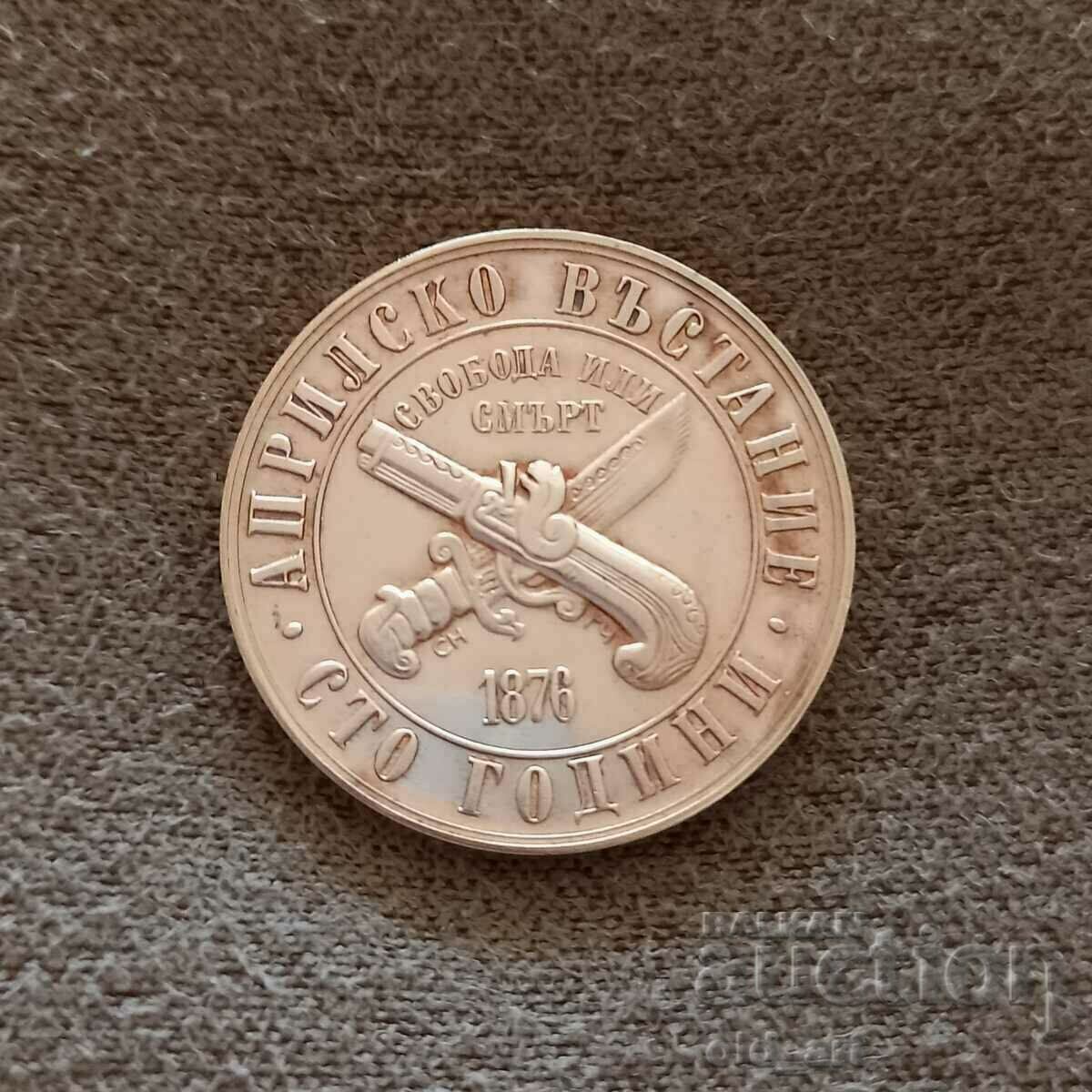 Coin - 1 BGN 1976 100 years of April Fool's Day with price 30.00 BGN | € 15.34