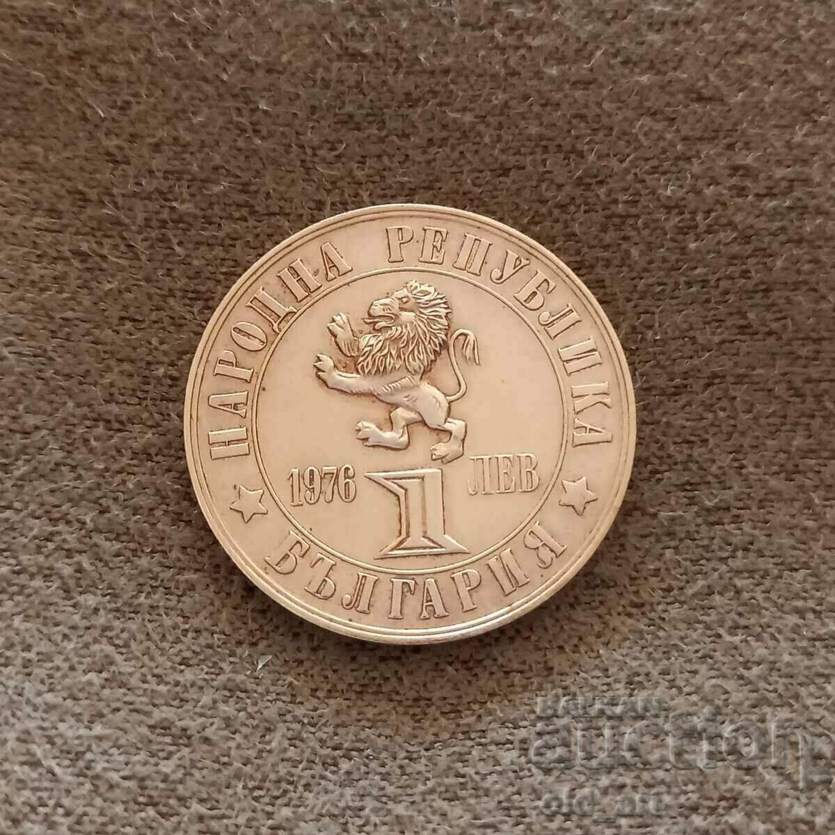 Monedă - 1 BGN 1976 100 de ani de Ziua Păcălului de Aprilie