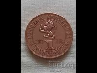 Coin - 1 Lev 1976. 100 Years of the April Uprising