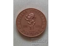 Coin - 1 Lev 1976. 100 Years of the April Uprising