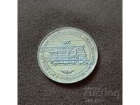 Монета - 20 лева 1988 г. 100 години БДЖ