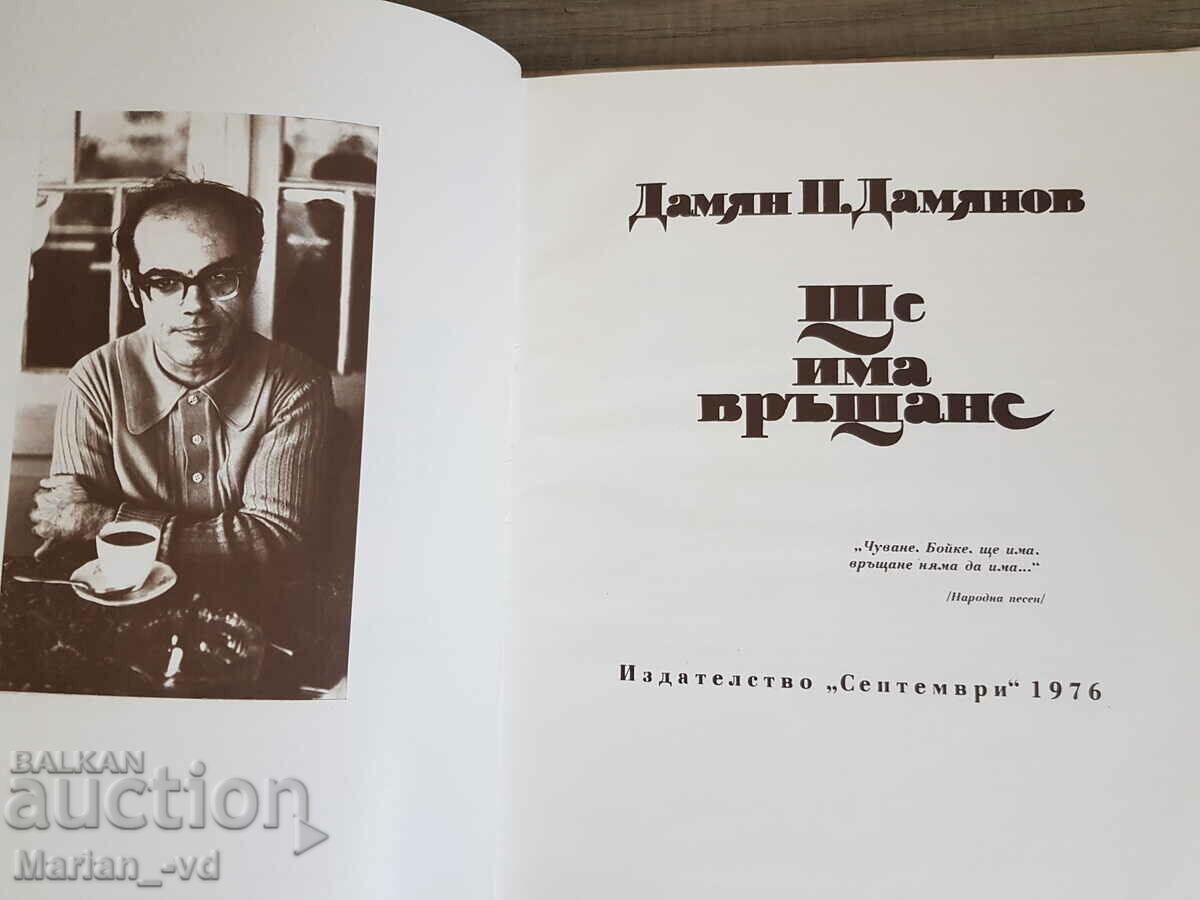 Damyan Damyanov „Va fi o întoarcere” cu preț 10.00 BGN | € 5.11