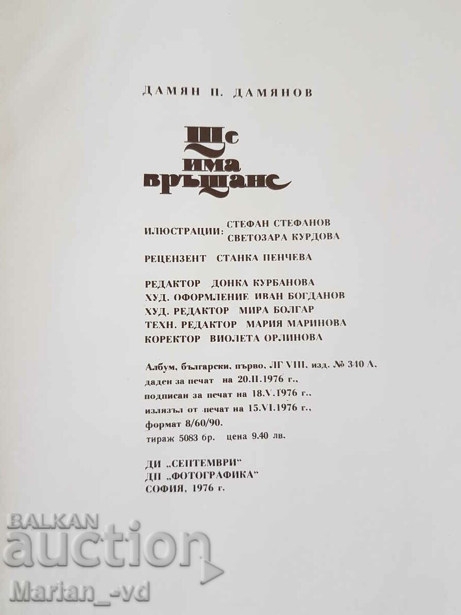 Livrarea Damyan Damyanov „Va fi o întoarcere”