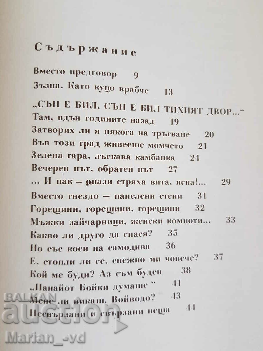 Damyan Damyanov „Va fi o întoarcere” - 5