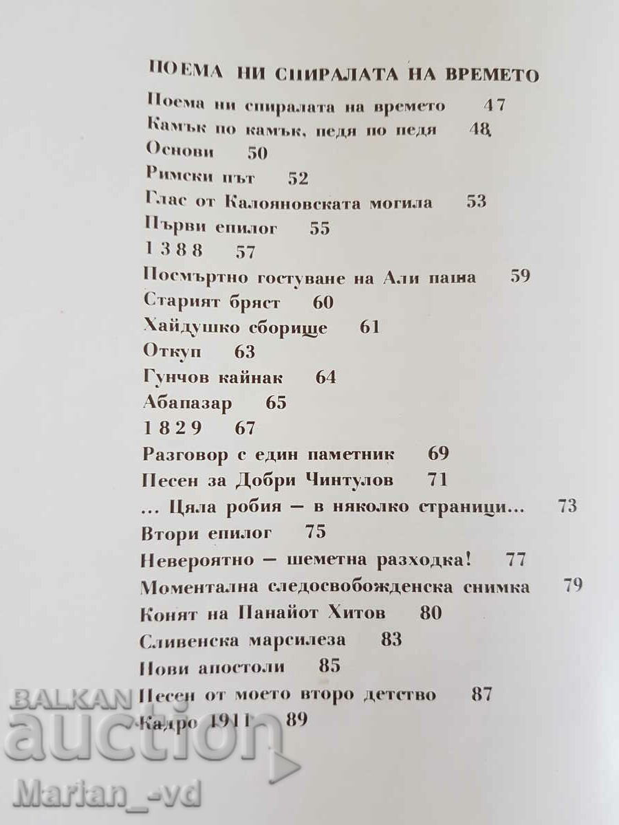 Damyan Damyanov „Va fi o întoarcere” - 6