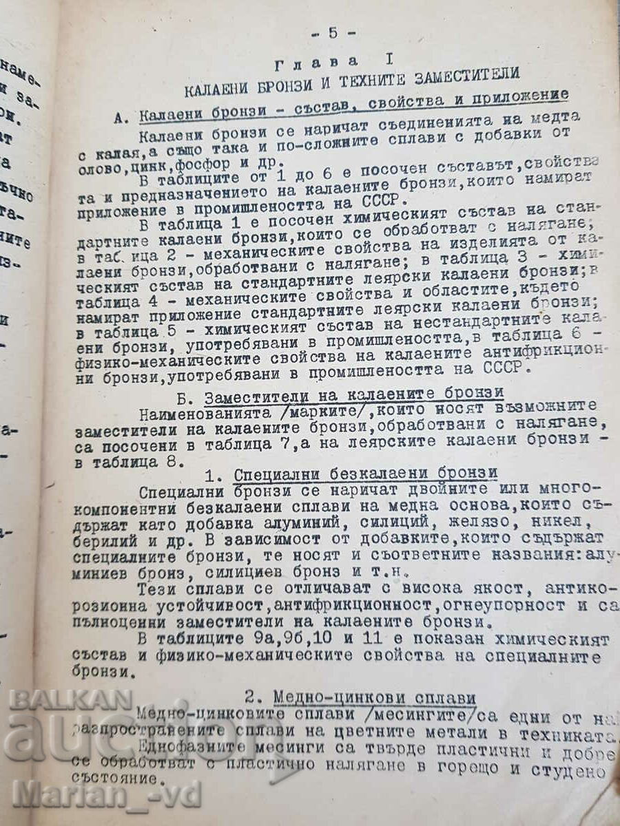 Auction Tinned bronzes, compositions, solders and their substitutes Auction Tinned bronzes, compositions, solders and their substitutes