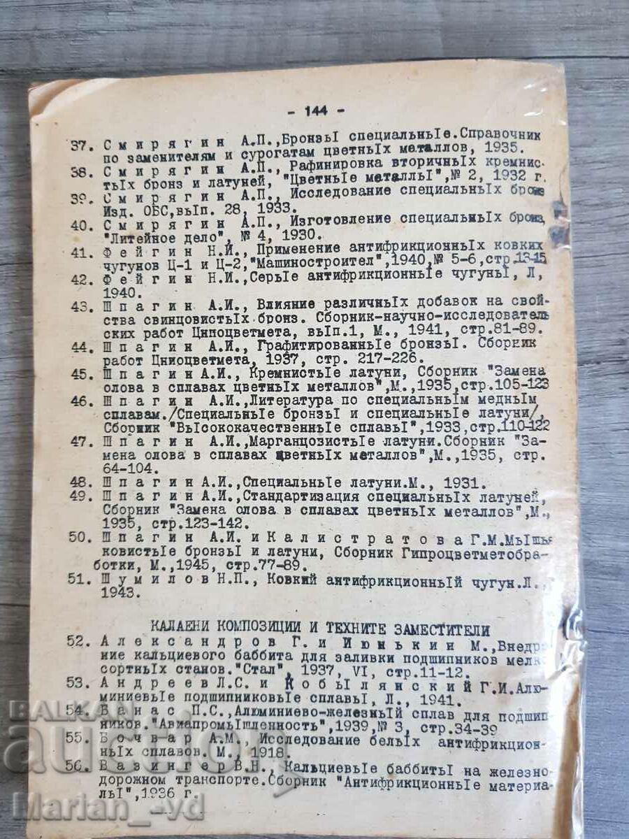 Tinned bronzes, compositions, solders and their substitutes - 6 Tinned bronzes, compositions, solders and their substitutes - 6