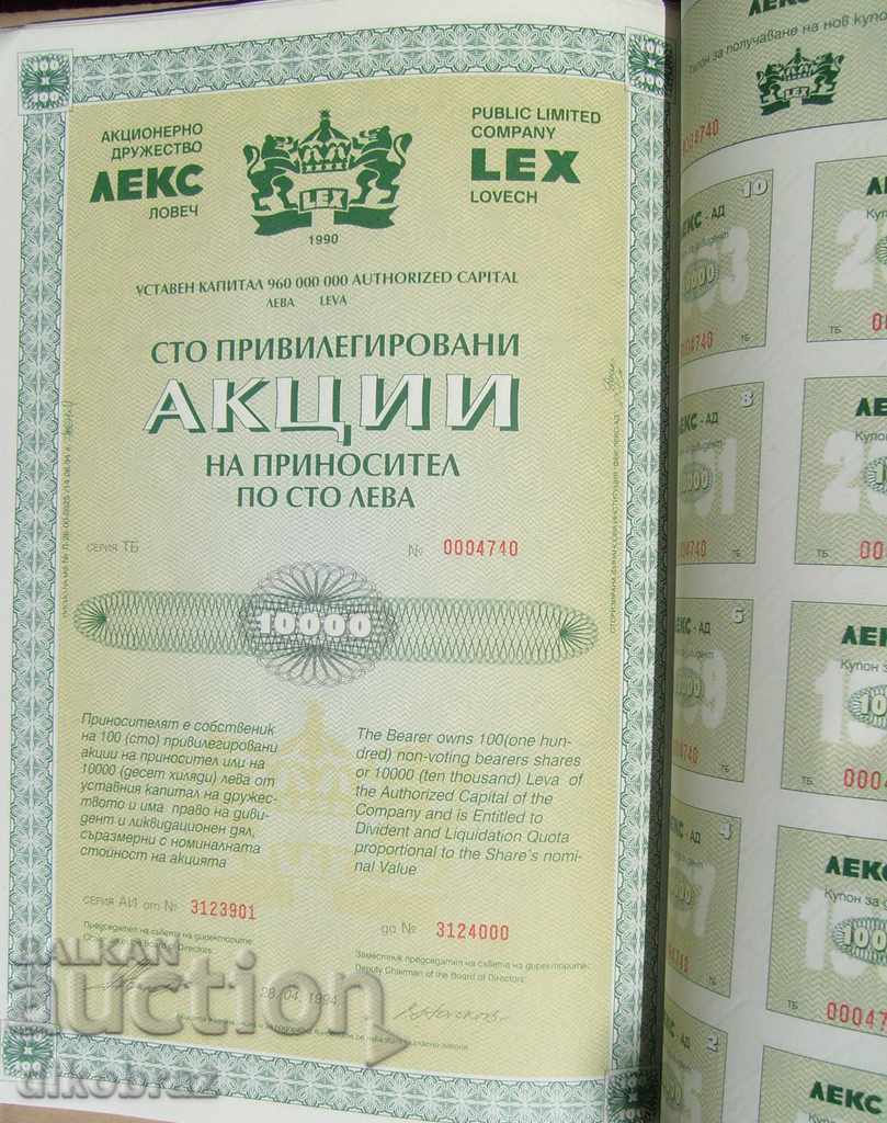 АД ЛЕКС - Ловеч, 100 акции х 100 лева 1994 г., с купони
