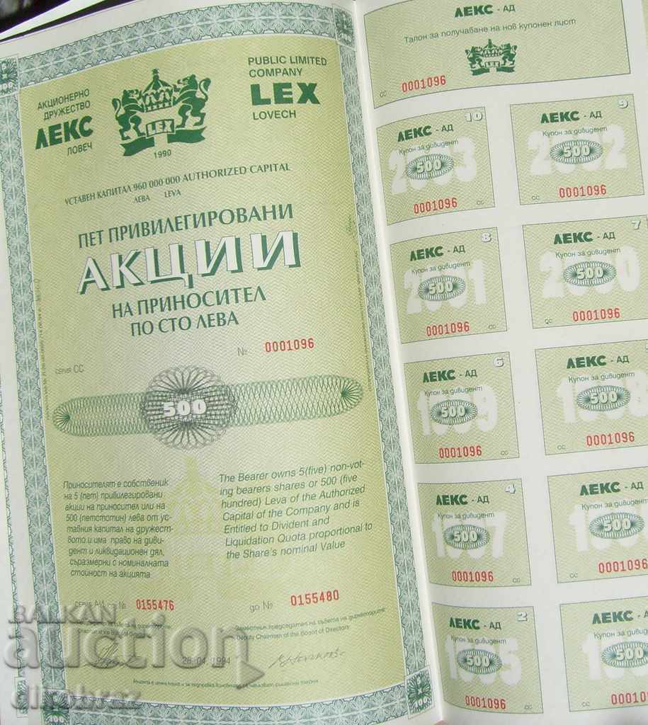 АД ЛЕКС - Ловеч, 5 акции х 100  лева 1994 г., с купони