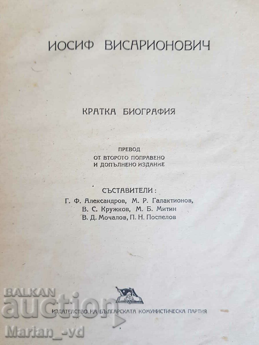 I.Stalin Short autobiography with price 10.00 BGN | € 5.11 I.Stalin Short autobiography with price 10.00 BGN | € 5.11