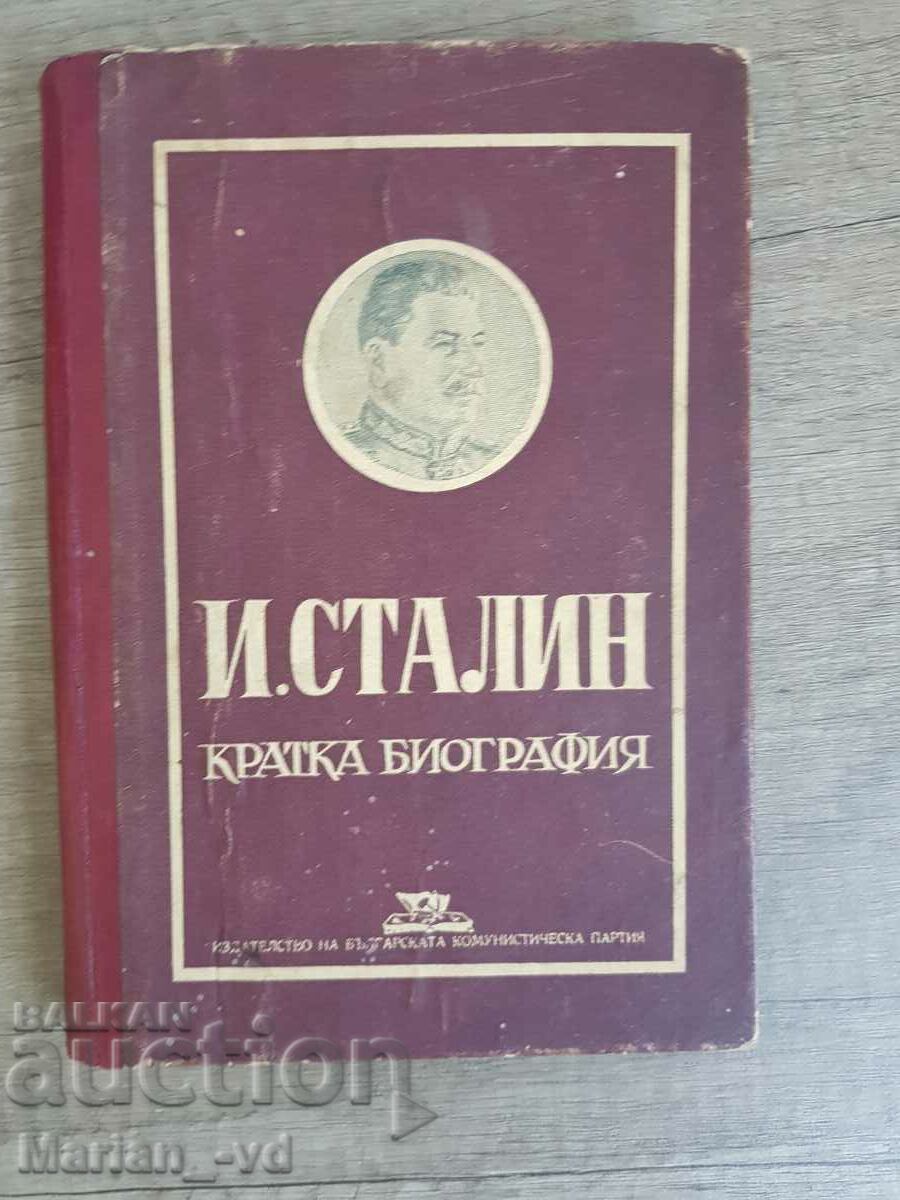 I.Stalin Σύντομη αυτοβιογραφία