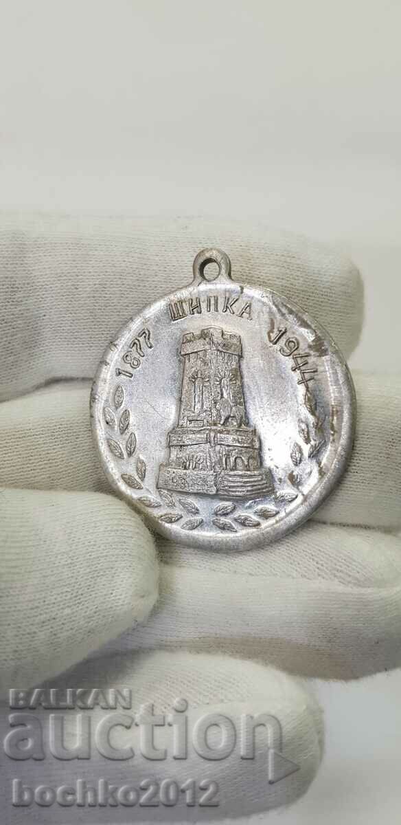 Алуминиев медал Шипка 1877-1944 г. За Свободата на България