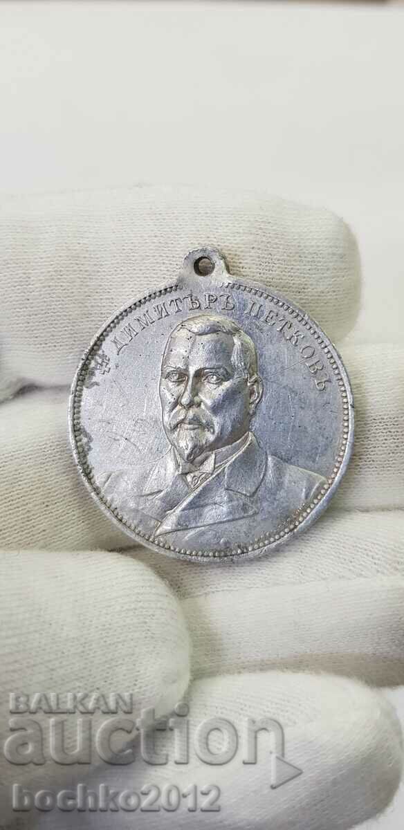 Rară medalie princiară din aluminiu cu Dimitar Petkov - 1907