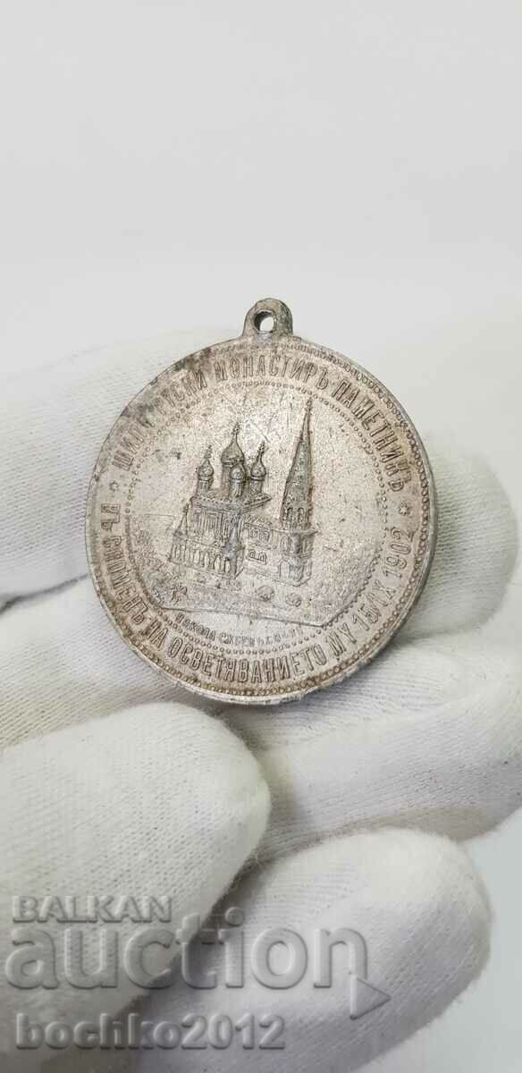 Delivery of Alexander II and Ferdinand I-Shipka 1902 collector's medal.