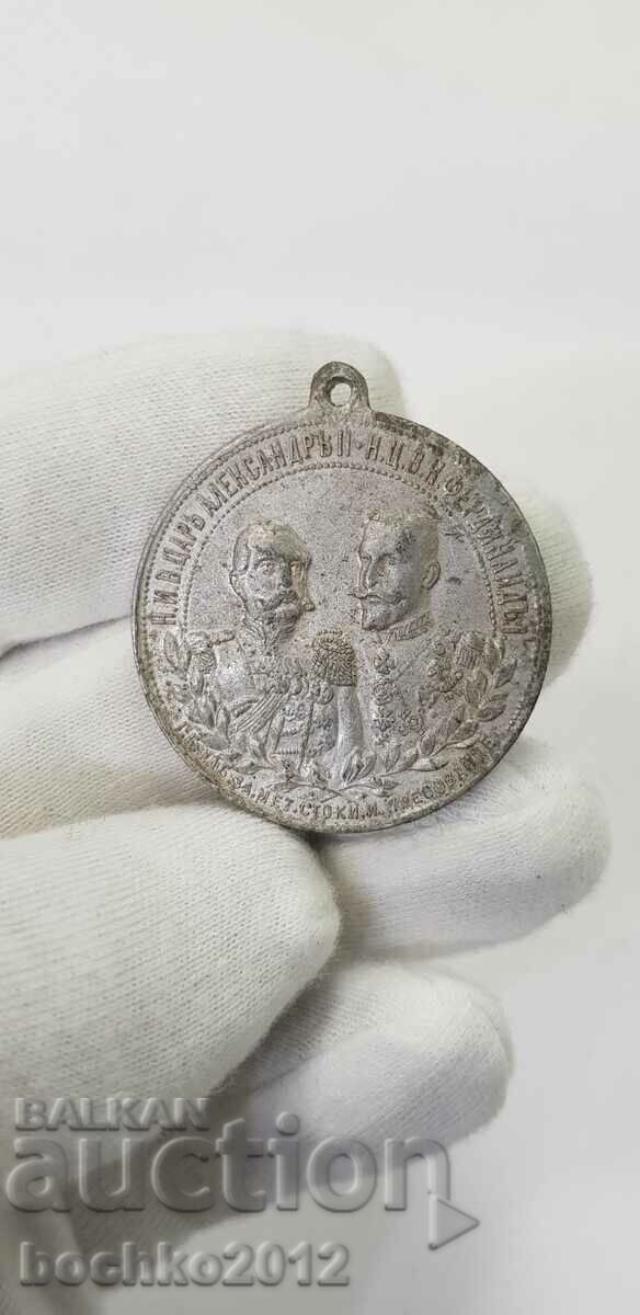 Συλλεκτικό μετάλλιο Alexander II και Ferdinand I-Shipka 1902.