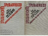 Selected Works in Two Volumes. Volume 1-2 - Radoy Ralin