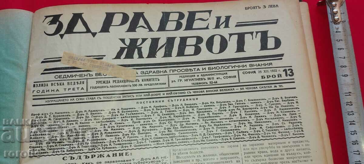 HEALTH AND LIFE with price 95.00 BGN | € 48.57