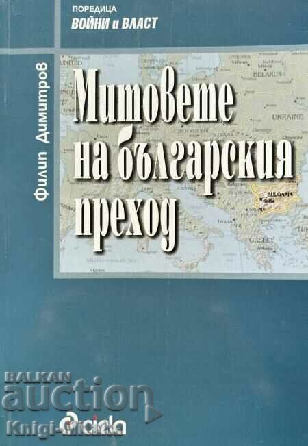 The myths of the Bulgarian transition - Philip Dimitrov The myths of the Bulgarian transition - Philip Dimitrov