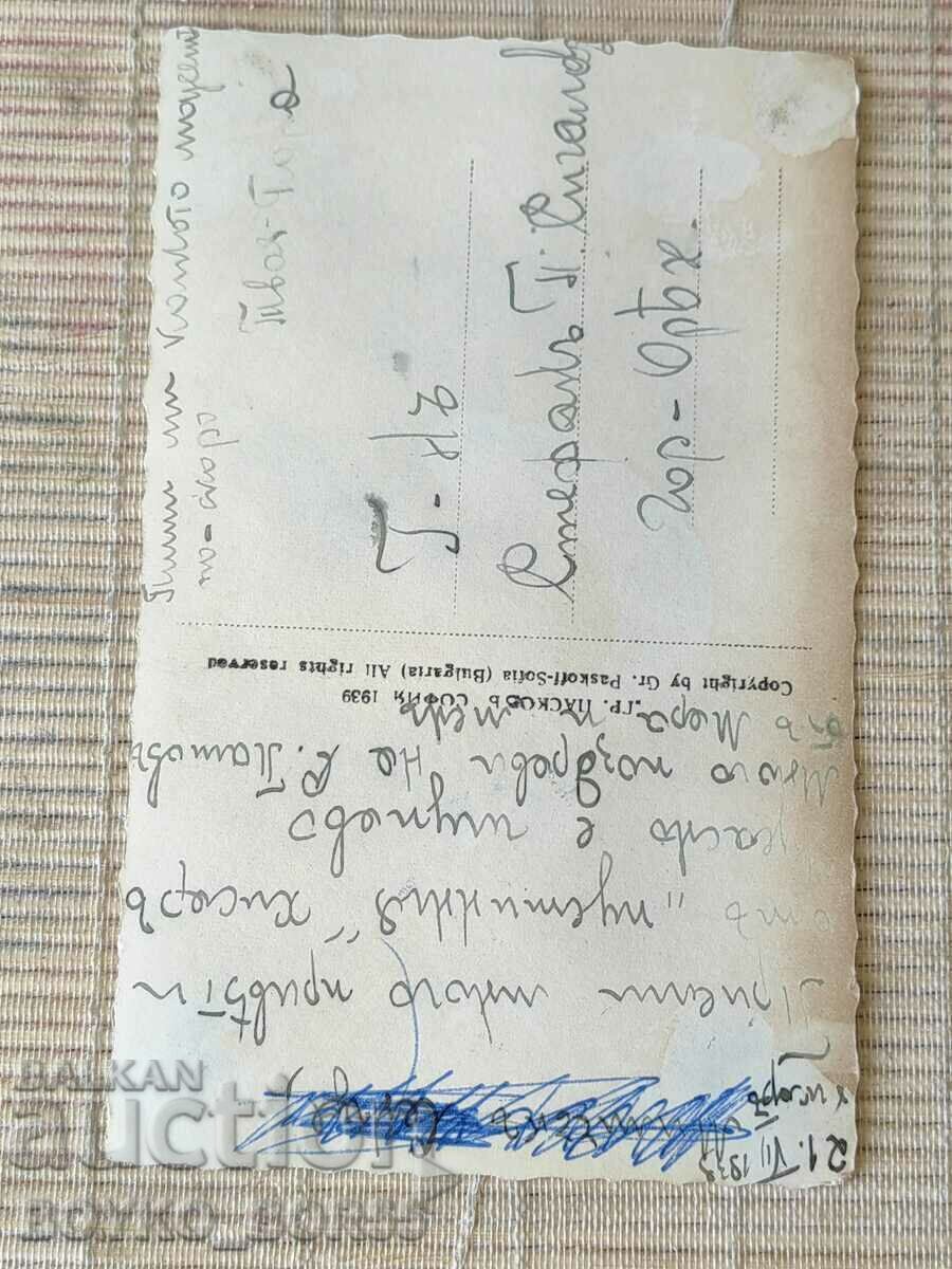 Παλαιά Ταχυδρομική Κάρτα Hisarya 1930 Γενική άποψη με τιμή 25.00 BGN | € 12.78 Παλαιά Ταχυδρομική Κάρτα Hisarya 1930 Γενική άποψη με τιμή 25.00 BGN | € 12.78