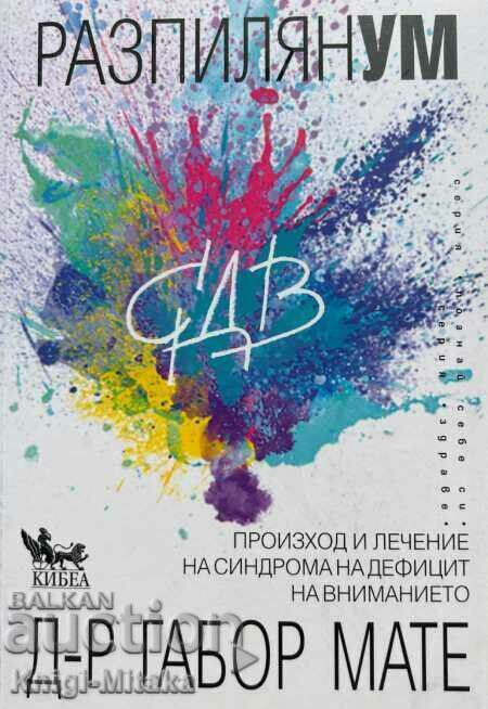 Scattered mind - Origin and treatment Scattered mind - Origin and treatment