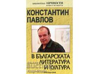 Ο Konstantin Pavlov στη βουλγαρική λογοτεχνία και πολιτισμό