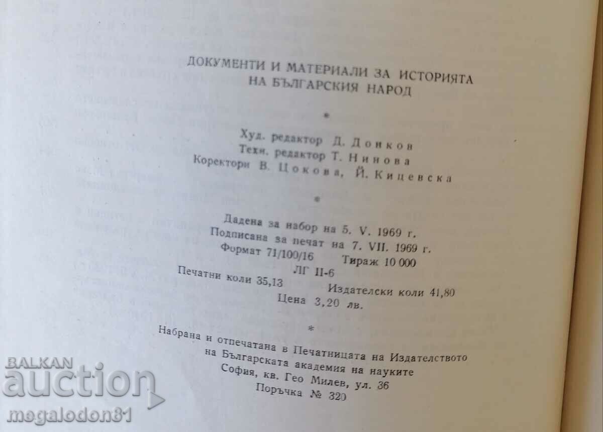Documents and materials on the history of the Bulgarian people with price 18.00 BGN | € 9.20