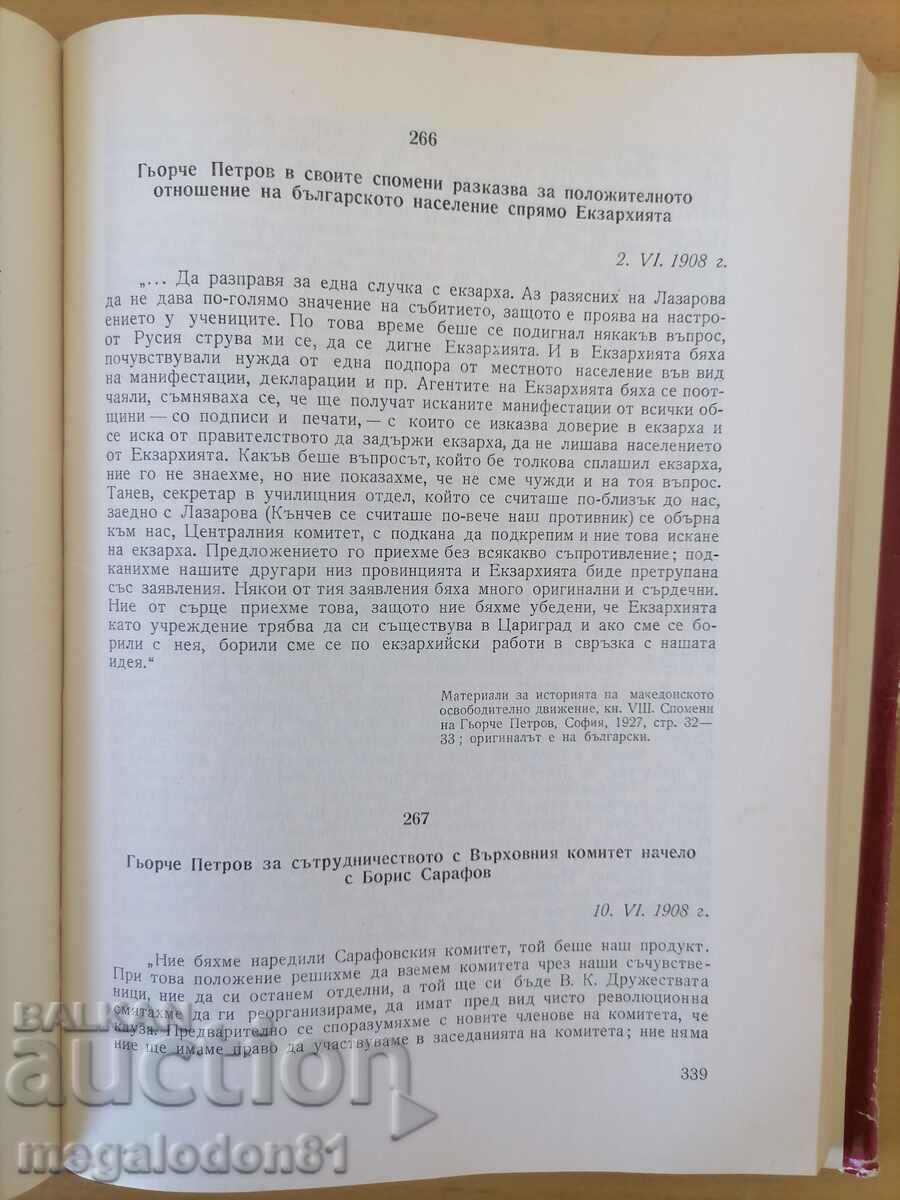 Auction  Documents and materials on the history of the Bulgarian people
