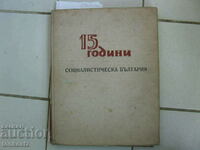 15 years Socialist Bulgaria 1959