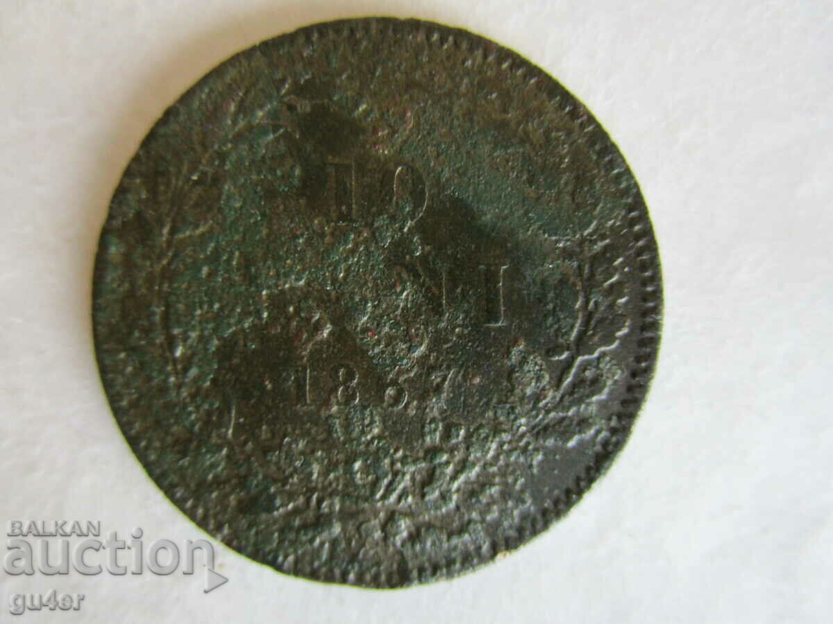 ❌❌ OLD COIN 10 bani 1867, ORIGINAL❌❌