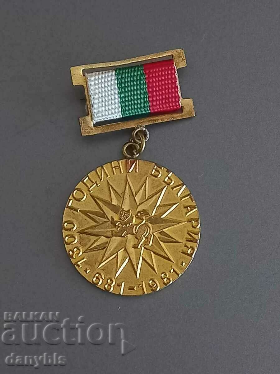 Орден - 1300 години България 681 - 1981 г . - БКП Видин